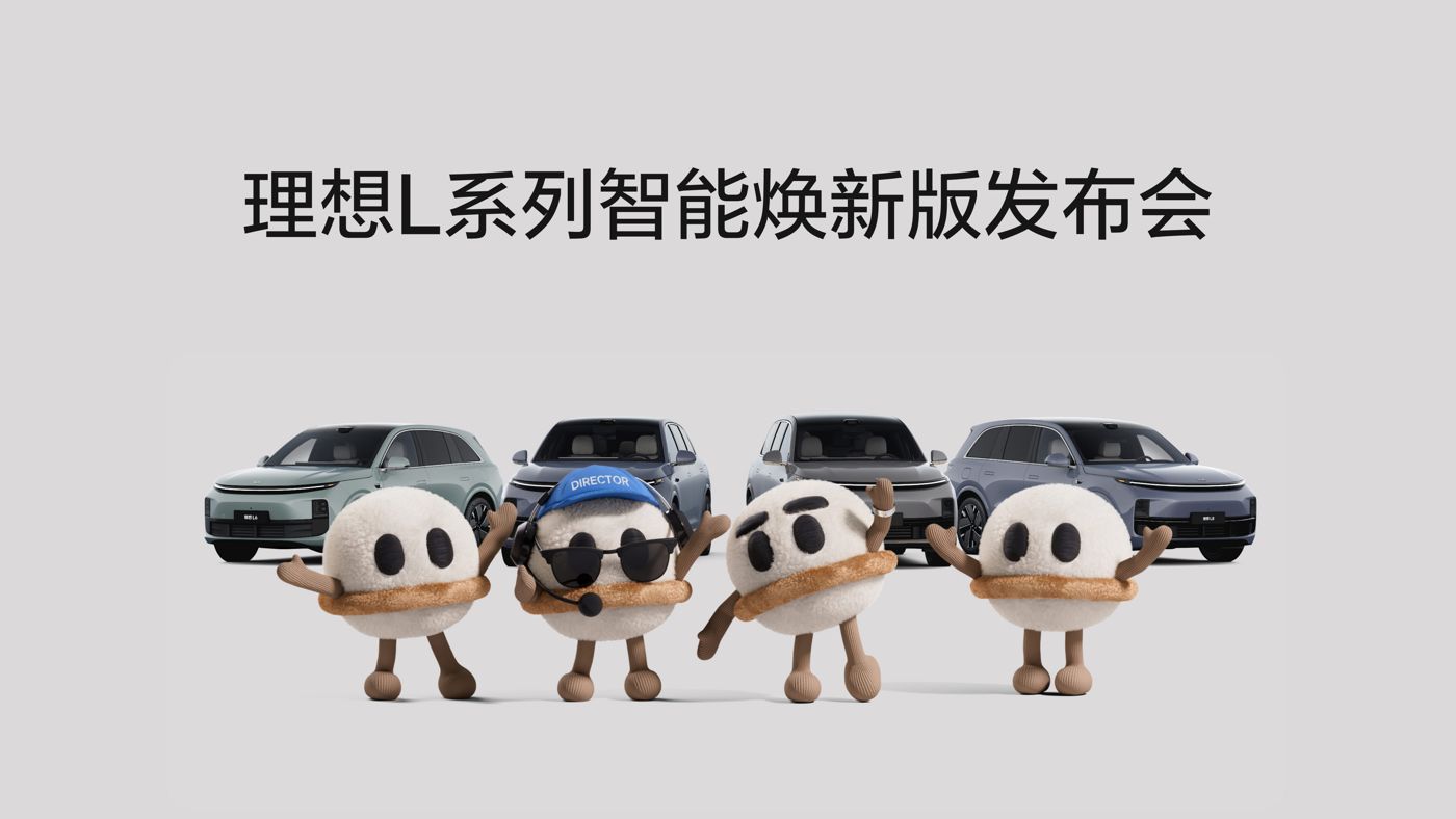 galaxy银河官网L系列智能焕新版发布会